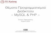 05 MySQL PHP · PDF file Στελιος Σφακιανάκης Εαρινό 2020 Αυτή η εργασία χορηγείται με άδεια Creative Commons Αναφορά Δημιουργού