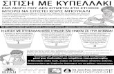000 TO popó OUV6ÉEOTE pa(í ayKaÀlá(ovráç TO, KOITÓVtaq … · Η αφίσα εγκρίθηκε από τους ακόλουθους φορείς: Διεθνές Δίκτυο