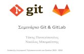 Σεμινάριο Git & GitLab · –Διορθωμένο CVS για project-wide management •git – 2005 –Distributed version control system •GitHub – 2008 (open source