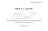 NT1+2a/b - WIND.gr · Η μονάδα NT1+2a/b έχει σχεδιαστεί για τοποθέτηση σε τοίχο. Τα διαγράμματα στα σχήματα 1, 2 και