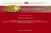 600-1200) · Efi Ragia ThE gEogRaphy of ThE pRovincial adminisTRaTion of ThE ByzanTinE EmpiRE (ca 600-1200): i.1. ThE apoThEkai of asia minoR (7Th-8Th c.) ΑΘΗΝΑ • 2009 •