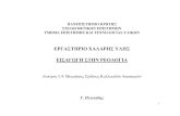 Ασκηση 3.4 ... · 2012. 10. 22. · 2 1. H.A. Barnes, J.F. Hutton, K.F. Walters An Introduction to Rheology, Elsevier, 1989 2. C. Macosko, Rheology: Principles, Measurements
