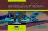 OLO - Δικηγορικός Σύλλογος Αθηνών · 2012. 7. 24. · 6 2. Στην αρμοδιότητα των μονομελών πρωτοδικείων υπάγονται