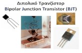 Bipolar Junction Transistor (BJT)...Bipolar Junction Transistor (BJT) Θέμαʐα ποʑ θα καλʑφθούν •Δομή και σʑμβολισμός ʐʙν διπολικʚν