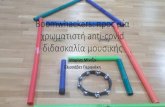 Boomwhackers:-προςμία- χρωματιστή-anticovid διδασκαλία ... · 2020. 10. 5. · Boomwhackers:-προςμία-χρωματιστή-anticovid διδασκαλία-μουσικής