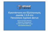 Joomla 1.5.8 στο ΠανελλήνιοΣχολικόΔίκτυοplirancrete.sch.gr/.../243/Install_Joomla_1_5_8_PSD.pdf 9 fΑποσυμπιέζουμετο.zip αρχείοπουπεριέχειτοjoomla