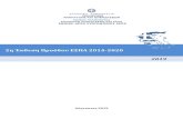 2η Έκθεση Προόδο ΕΣΠΑ 2014 -2020 2019 - mou.gr · 2019. 11. 19. · 2η Έκθεση Προόδου ΕΣΠΑ 2014-2020 Σελίδα |iii Η 2η Έκθεση Προόδο