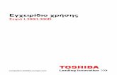 Εγχειρίδιο χρήσης - E-shop.grdownloads.e-shop.gr/manuals/TOSHIBA_L300_L300D_GR.pdf · 2012. 5. 23. · Πριν από την αποστολή, το λέιζερ κατηγορίας