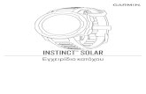 Εγχειρίδιο INSTINCT κατόχου SOLAR€¦ · Εγχειρίδιο INSTINCT κατόχου SOLAR ... 9
