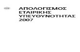ΑΠΟΛΟΓΙΣΜΟΣ ΕΤΑΙΡΙΚΗΣ ΥΠΕΥΘΥΝΟΤΗΤΑΣ 2007globalsustain.org/files/OTE_CSR_report_2007_greek.pdf · 2013. 10. 25. · των ανθρώπων μας,