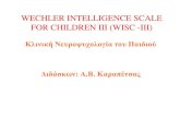 WECHLER INTELLIGENCE SCALE FOR CHILDREN III (WISC ...archive.eclass.uth.gr/eclass/modules/document/file.php...ΚΑΛΗ ΟΠΤΙΚΗ ΑΝΤΙΛΗΨΗ ΚΑΙ ΑΝΤΙΛΗΨΗ ΤΟΥ
