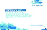 3.7 - InvestGRinvestgr.eu/wp-content/images/invest_bio_web.pdf · Πρόεδρος της ΟΝΝΕΔ (1992-1994). Ευρωβουλευτής (1994-2007). Έχει διατελέσει