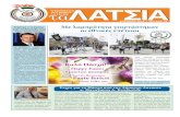 ΛΑΤΣΙΑ - Latsia · 2016. 12. 28. · Ρίγη εθνικής συγκίνησης σκόρπισαν και φέτος οι εκδη-λώσεις για εορτασμό της