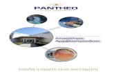 Is an affiliated clinic and provides teaching facilities to - Pantheo · Ερωτήσεις και απαντήσεις για την εγχείρηση αποκόλλησης •