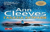 Βιβλία της Ann Cleeves - Public.gr · 2017. 10. 30. · Βιβλία της Ann Cleeves Στη σειρά με την ντετέκτιβ Βέρα Στάνχοουπ, τα