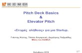 Pitch Deck Basics Elevator Pitch · 2020. 7. 15. · Pitch Deck Basics Το περιεχόµενο της παρουσίασης Λαµβανοµένου υπ’ όψη ότι: Το