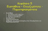 Κεφάλαιο 5 Ευστάθεια Ελεγξιµότητα ...courseware.mech.ntua.gr/ml23259/extras/2020-Lecture-5.pdf · 2020. 4. 1. · Κεφάλαιο 5 Ευστάθεια–Ελεγξιµότητα