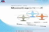 MonoCapシリーズ - GL S