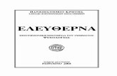 Eleftherna Volume002 2005 - ejournals.lib.uoc.gr