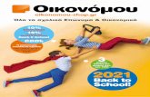 DISNEY CLASSICS - oikonomou-shop.gr