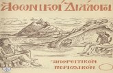 Mount Athos - Αρχική