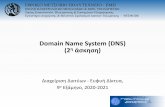 Domain Name System (DNS) (2 άσκηση - NTUA