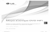 Μικρο Σύστημα DVD HiFi