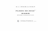 PLAXIS 3D 2016 - cisec.cn
