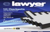 Οδηγός gadgets για δικηγόρους