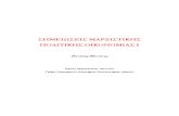 3 - Βασικές έννοιες Μαρξικής Πολιτικής Οικονομίας.pdf