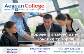 Aegean College