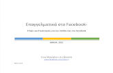 Use Facebook for business SOCIAL