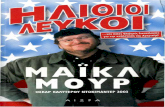 Michael Moore - Ilithioi Lefkoi