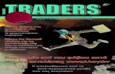 traders magazine „‰²¹‚ 2013