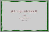 How To Write Latex Package In Chinese 1199690669246624 2