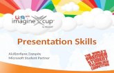 Imagine Cup 2011 Training - Presentation Skills