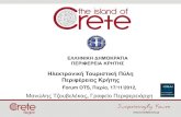 Incredible crete presentation
