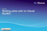 Testing  ¼­ƒ± ±€Œ „  Visual  Studio!