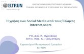 Greek users and social media 2012