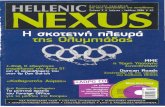Hellenic Nexus (¤µ‡‚ 2 - ™½¹‚-™»¹‚ 2004)