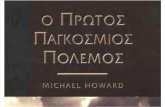 Michael Howard - Ο Α ΠΑΓΚΟΣΜΙΟΣ