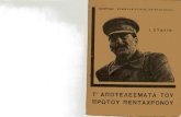 Stalin Joseph-Τ'Αποτελέσματα Του Πρώτου Πεντάχρονου