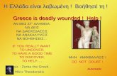 Greece  is deadly  wounded!!!   help!