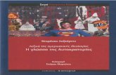 εκδόσεις Α/σννεχεια - Indymedia::Athens · PDF fileΕισαγωγή στην ... όπου διδάσκει τώρα φιλοσοφία της ιστορίας- ...