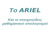 Ariel και οι υπολογισμοί