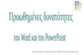 Word & PowerPoint