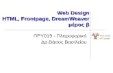 Web Design HTML, Frontpage, DreamWeaver ¼­‚ ²  ¥019 -  »·†¹® ”.’¬ƒ‚ ’±ƒ¹»µ¯…