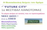 Future cityâ€™