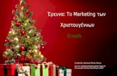 Mαρκετινγκ Xριστούγεννα 2 _Business Mentor Greece