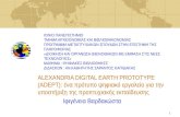 Alexandria Digital Earth Prototype (ADEPT): ­½± €Œ„…€ ˆ·†¹±Œ µ³±»µ¯ ³¹± „·½